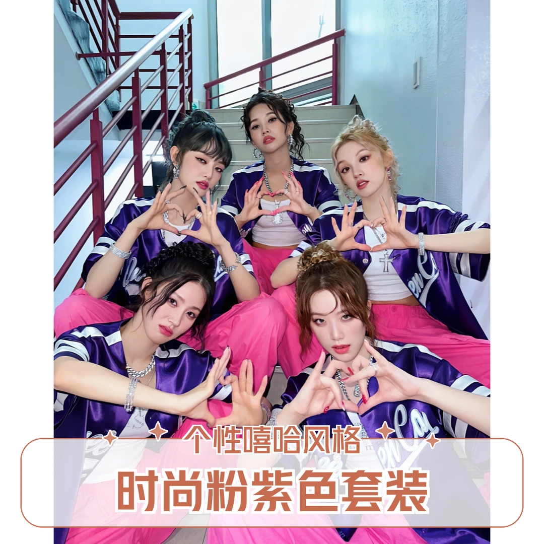 宋雨琦同款紫色gidle打歌服女团kpop爵士舞广场舞服装新款套装