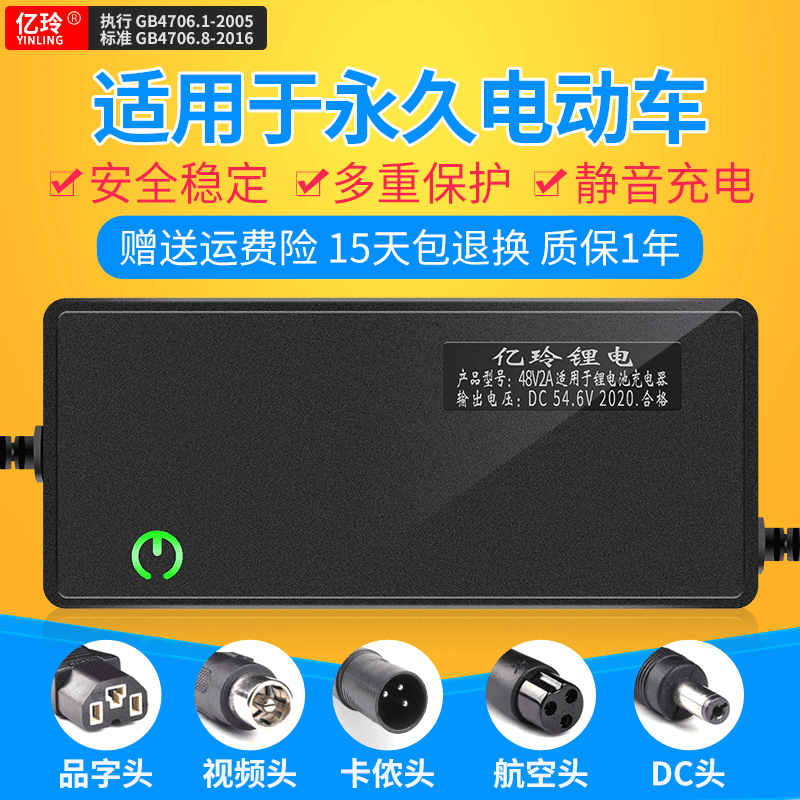 适用上海永久电动车充电器36V48V锂电池专用42V锂离子折叠54.6V2A