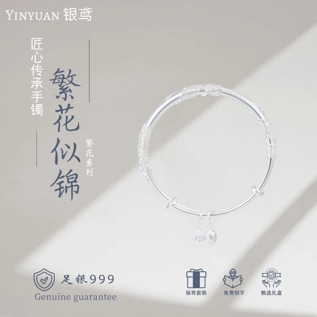 SILVER IRIS/银鸢 足银手镯 古风素款百搭足银手镯ins繁花似锦