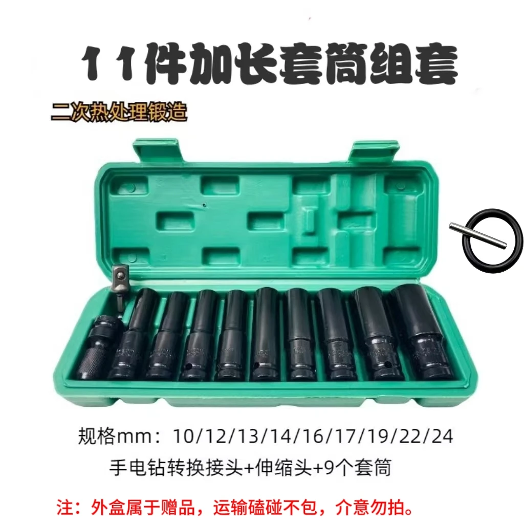 加长11件套筒转换头套筒六角更换紧固功能铬钒钢防锈多种型号