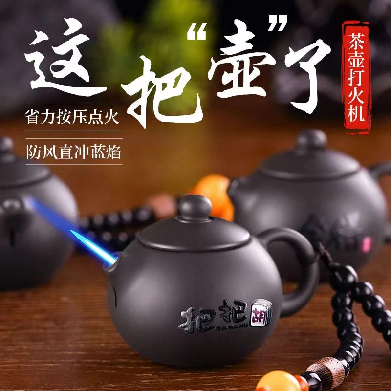 把把壶创意个性趣味造型茶壶模型搞怪充气麻将把把胡便携打火机