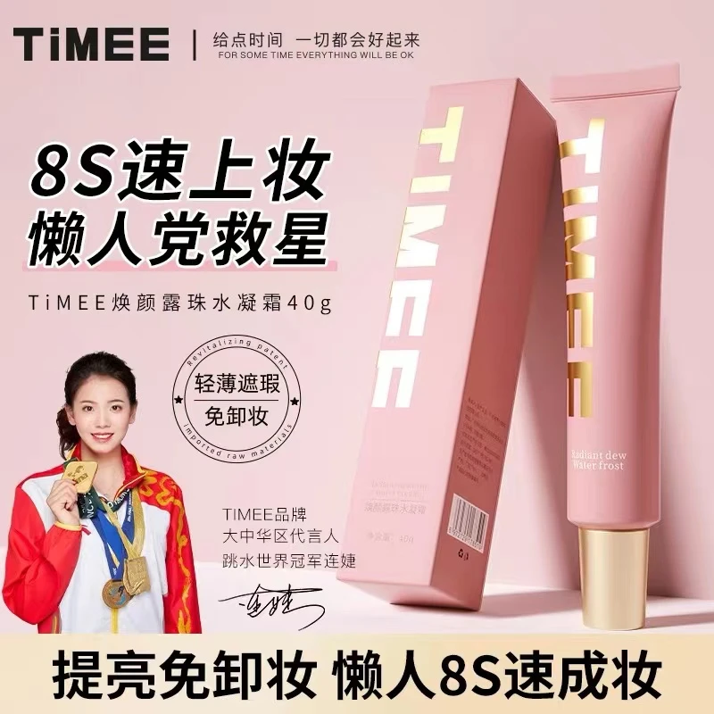 TIMEE焕颜露珠水凝霜素颜霜妆前乳补水提亮肤色轻薄遮瑕养肤40g