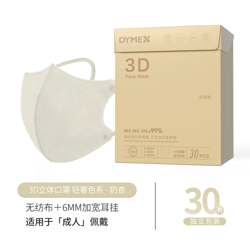 DYMEX秋冬透气高颜值女士口罩3D立体一次性防护口罩显脸小独立装