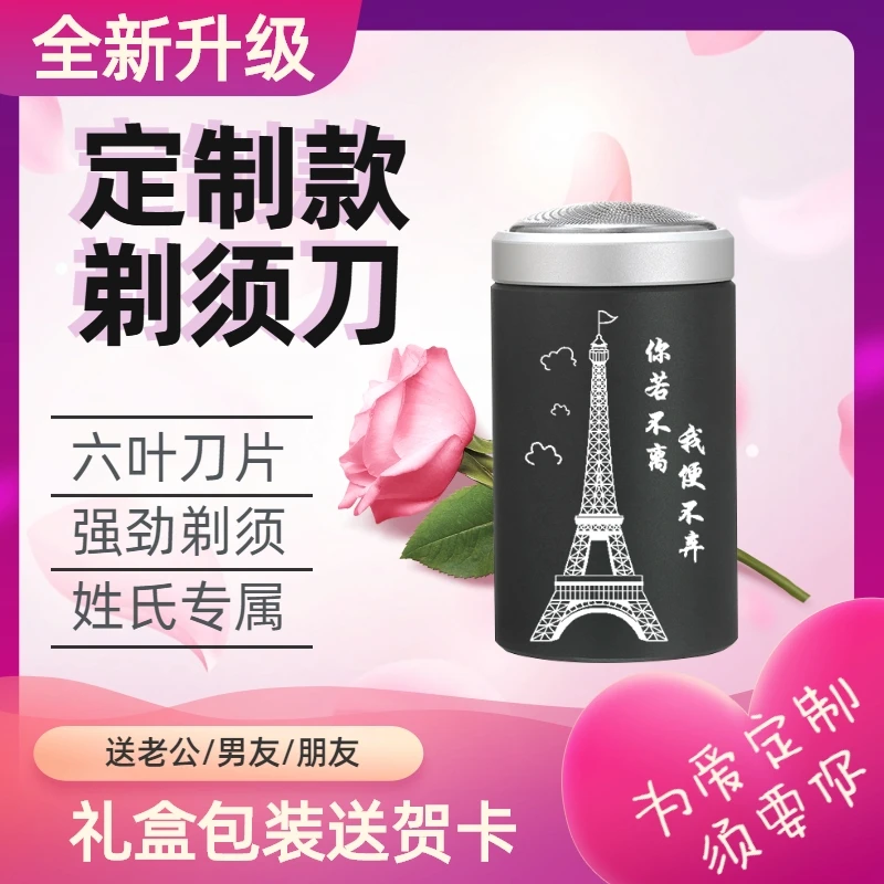 【埃菲尔塔】送给男友老公什么生日礼物推荐的男士惊喜剃须刀情侣