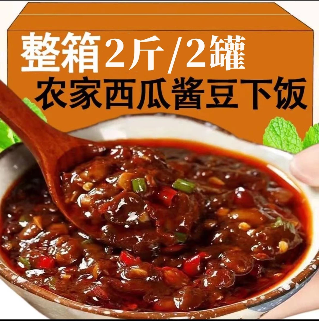 【2罐仅15.99】西瓜酱豆河南特产传统工艺家乡老家味道下饭辣椒酱豆