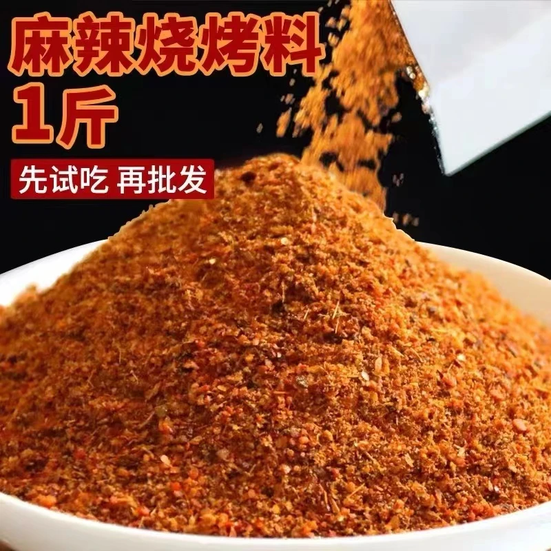 【250g*2袋】麻辣烧烤料过瘾秘制烤牛肉羊肉串烤肉调料蘸料摆摊烧烤