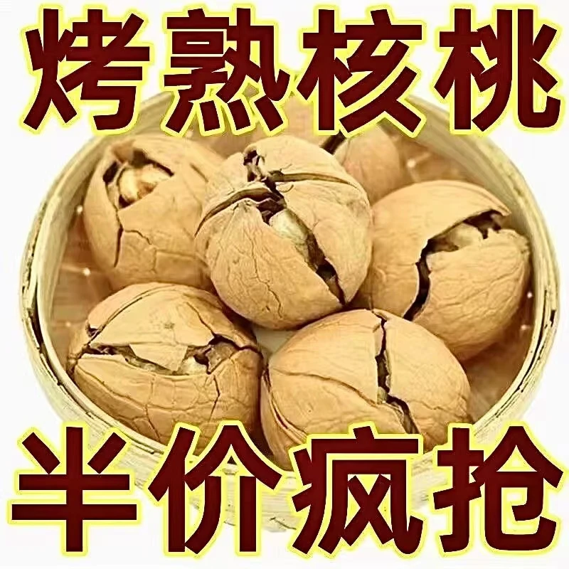 【粉丝浮力】新货五香味手剥纸皮烤核桃 薄皮烤核桃 坚果休闲小零食