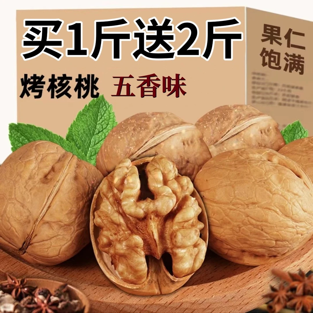 【25.99抢3斤】新货五香味手剥纸皮烤核桃 薄皮烤核桃 坚果休闲零食