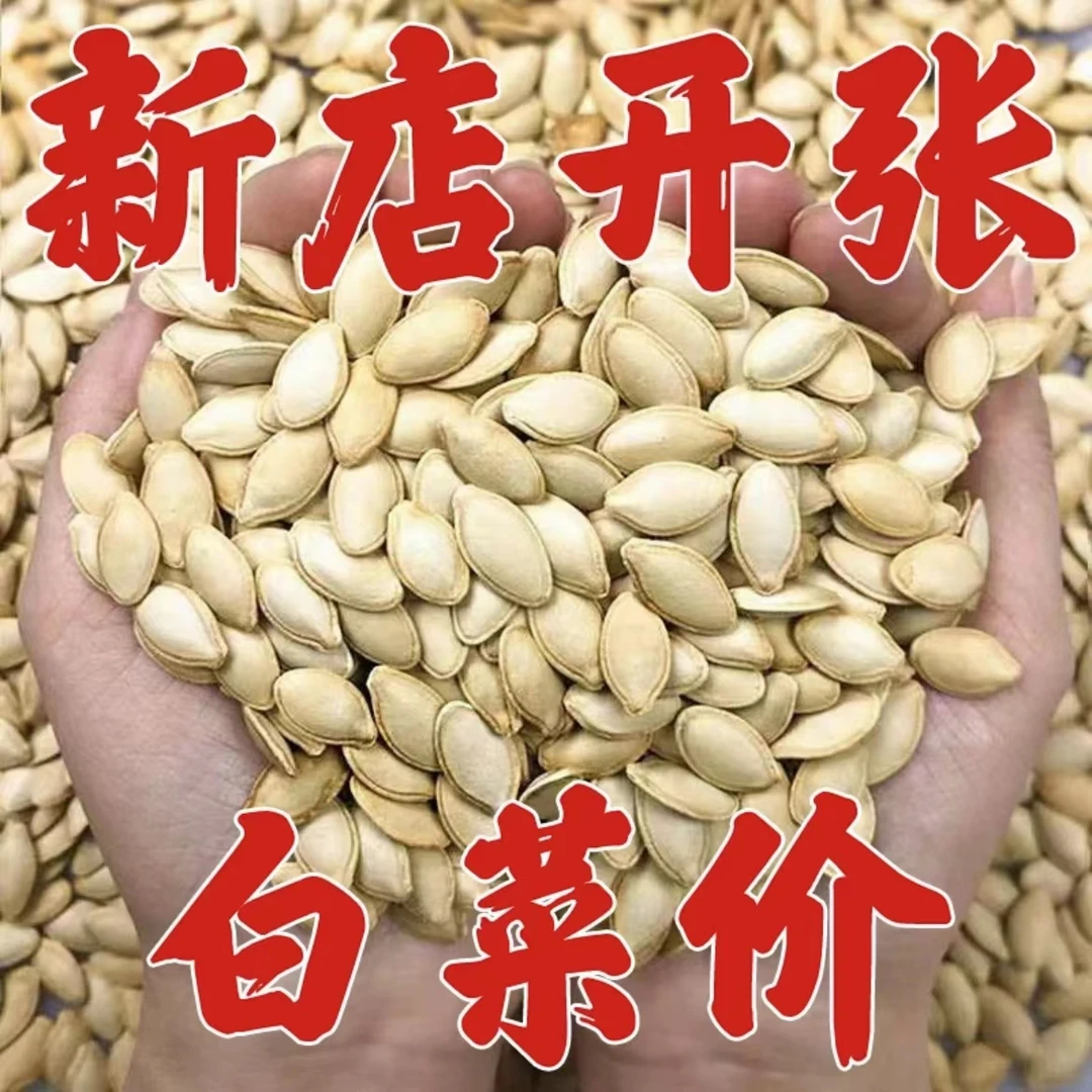 【半价】新货南瓜子盐焗零食炒熟椒盐原味南瓜籽小零食精选美味农家