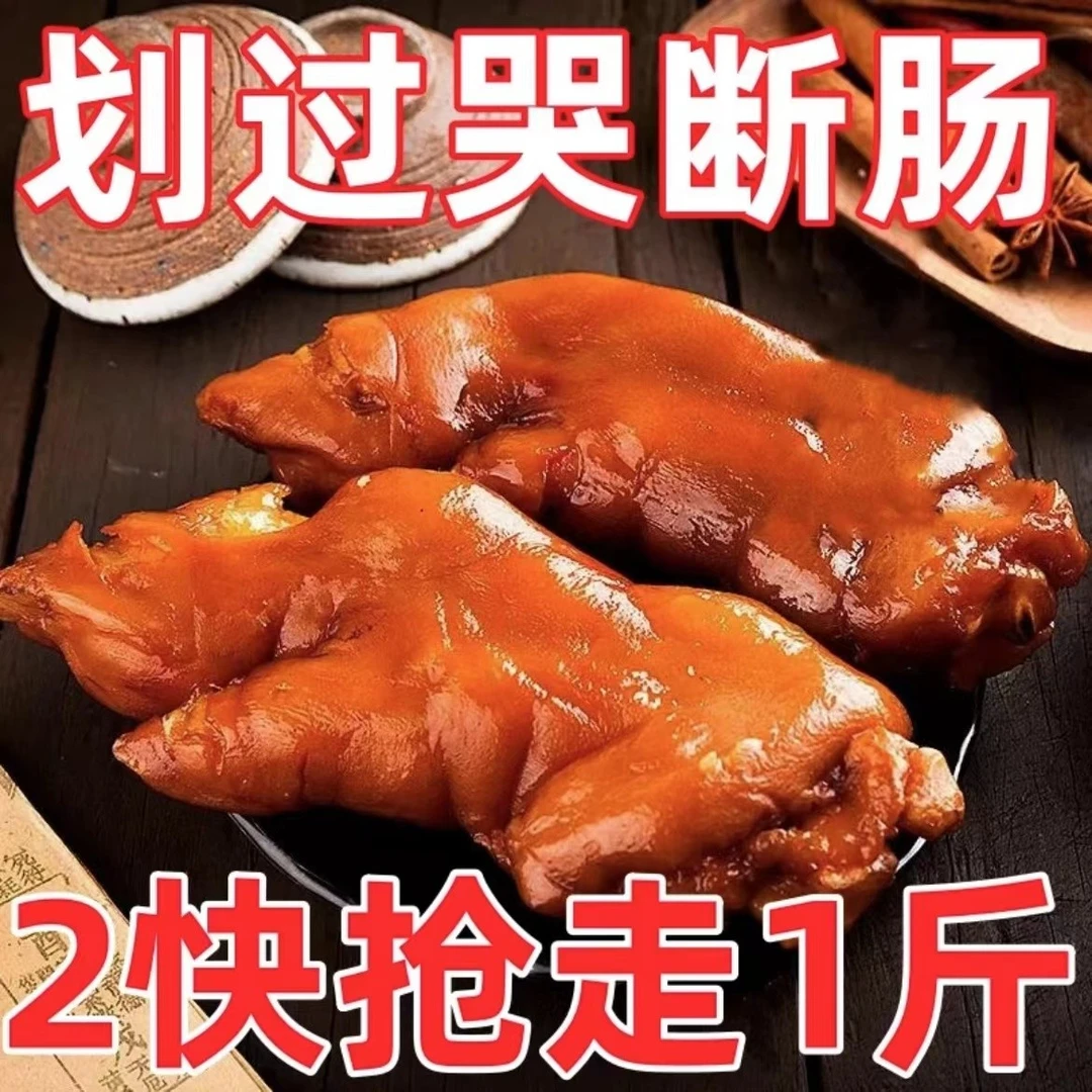 18.99//一斤】卤大猪蹄五香酱猪蹄香真空包装开袋加热即食猪脚猪手