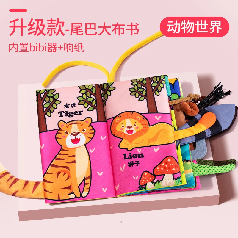 布书早教婴儿抓握撕可啃咬6个月宝宝立体尾巴可撕手撕书益智玩具