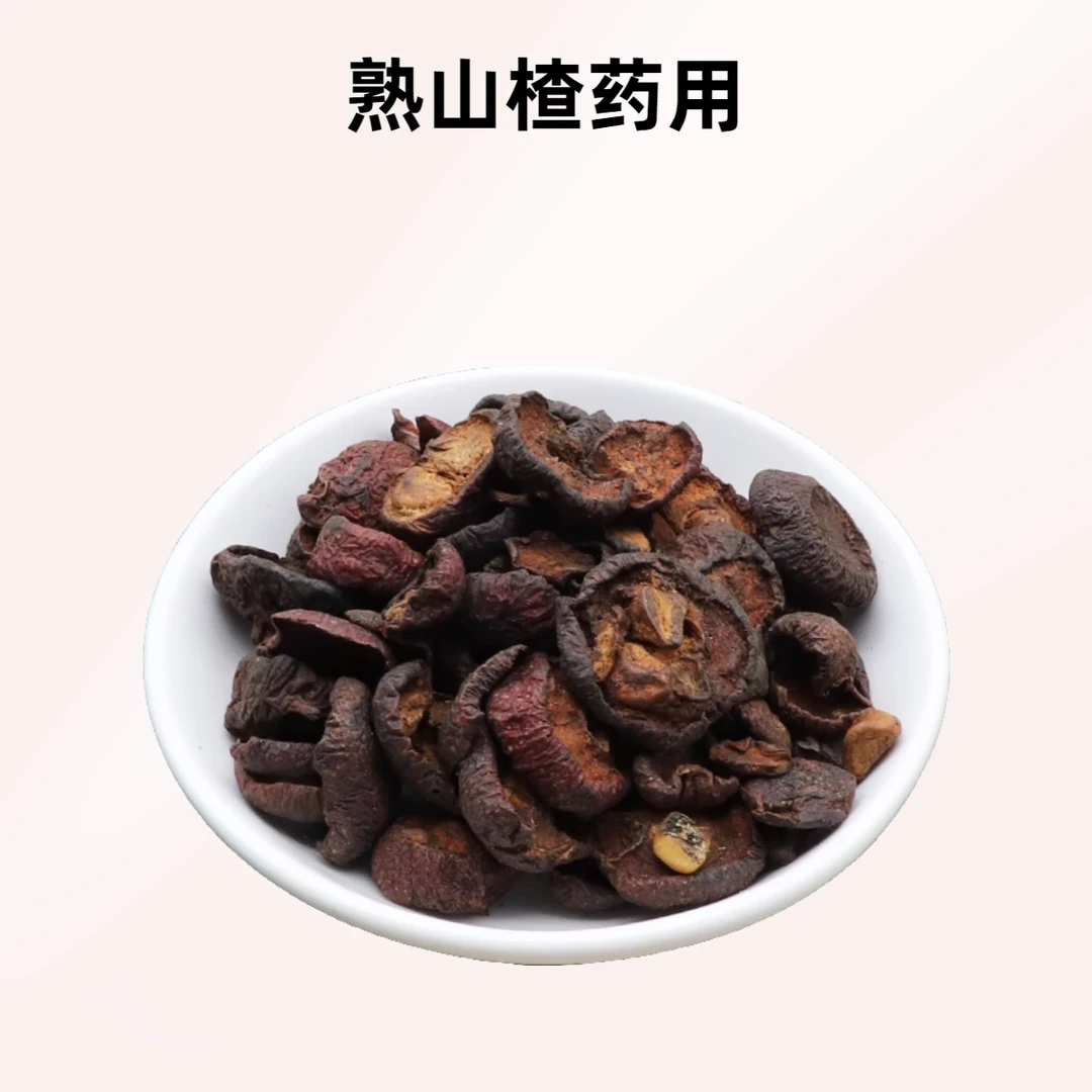 熟山楂中药材入药炒的山楂片无硫药用山楂切片新货正品非生山楂干