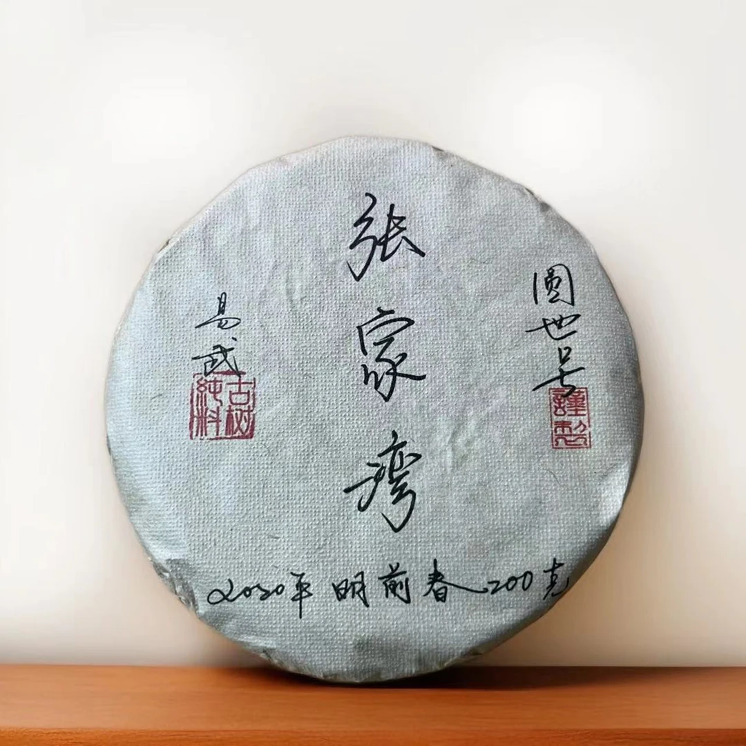 圆世号易武张家湾古树2020年头春200克/饼