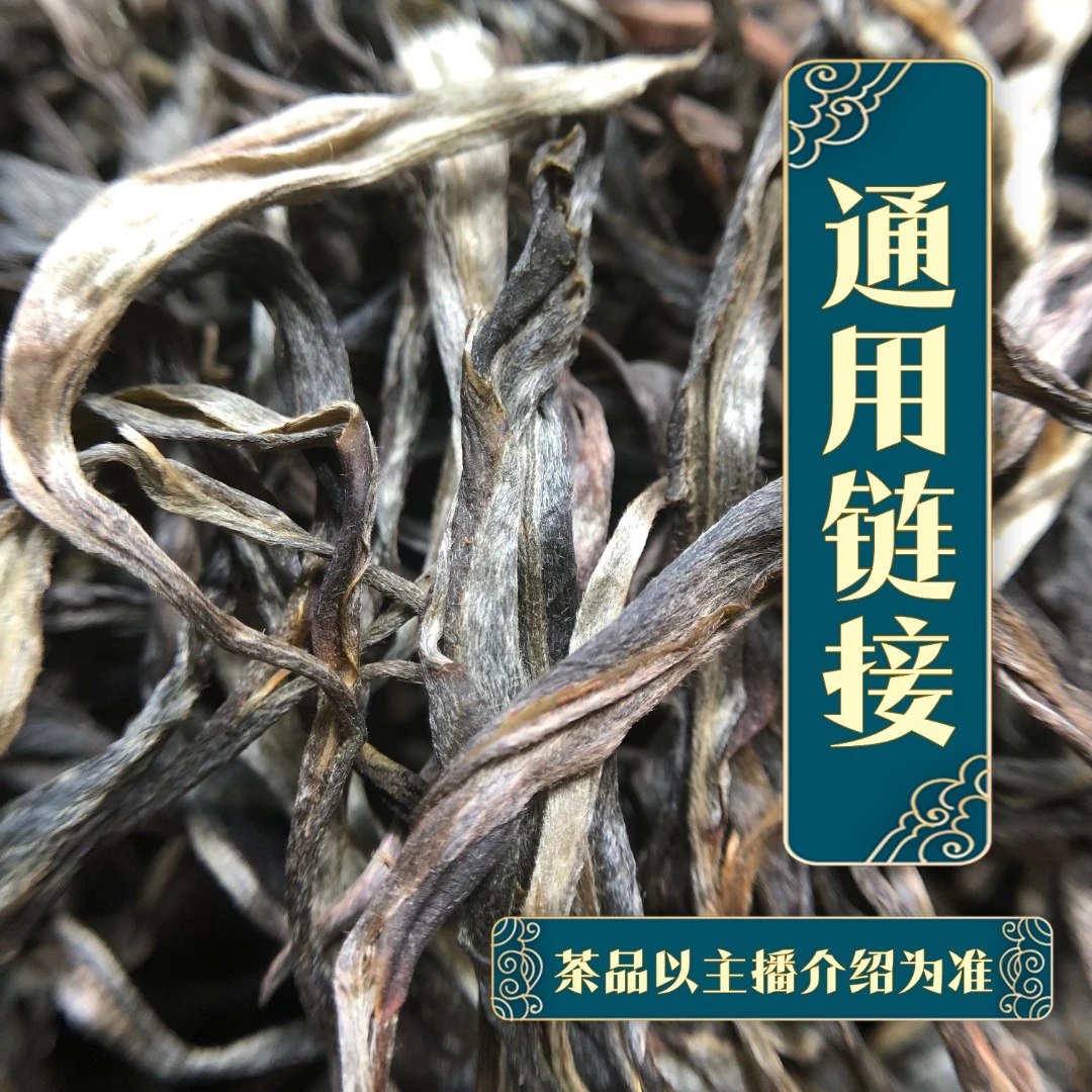 圆世号今晚专场专用链接春茶