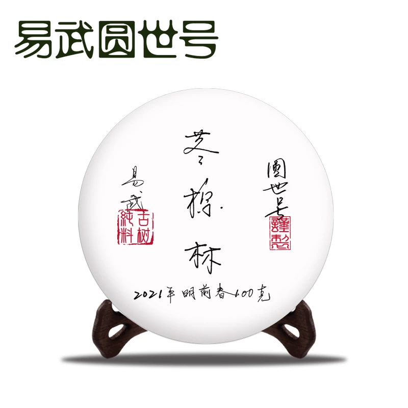 圆世号多依树片区苳棕林选株2021年头春普洱茶易武生茶