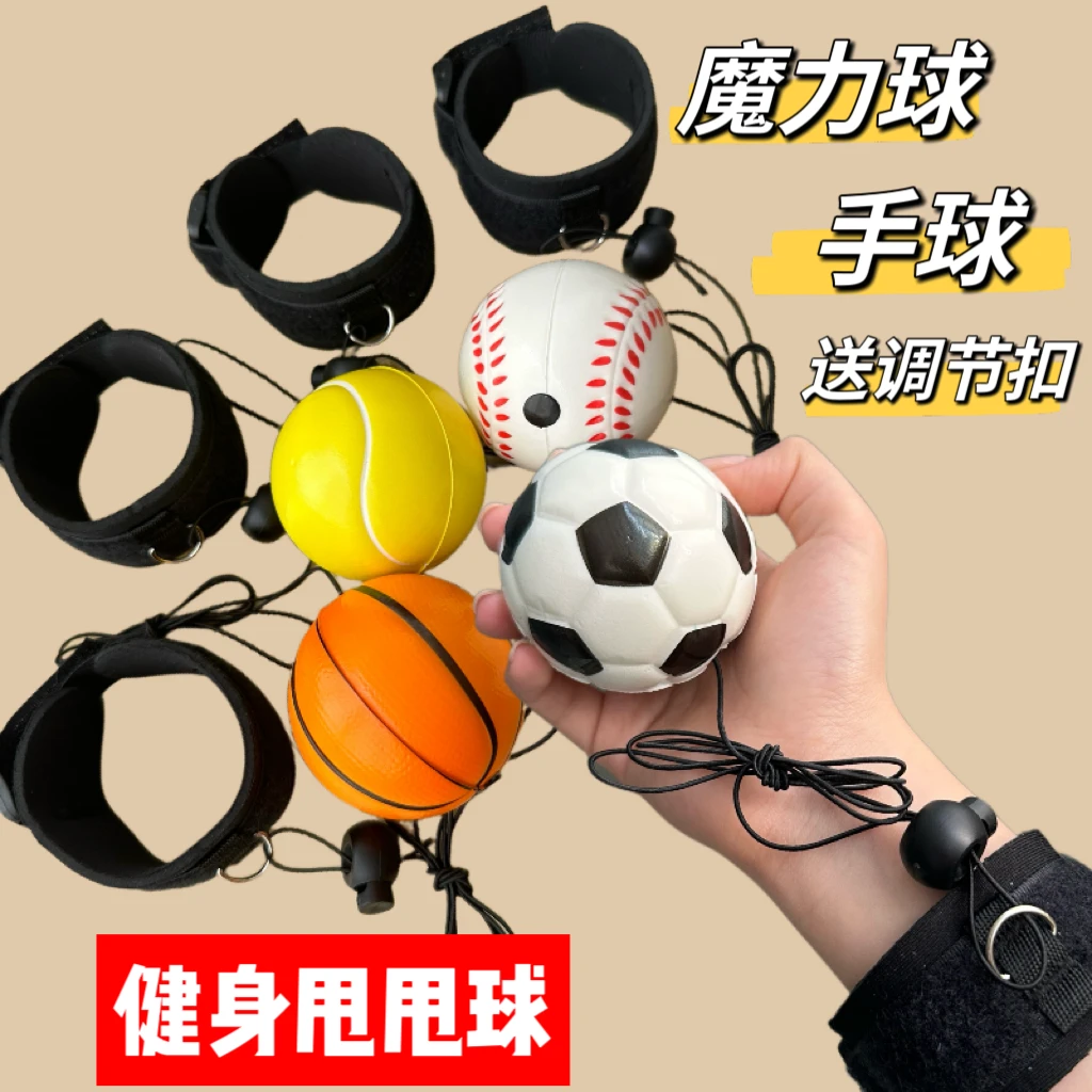 手腕弹力球手腕球儿童运动锻炼健身手抛甩玩具弹力弹力球协调练习