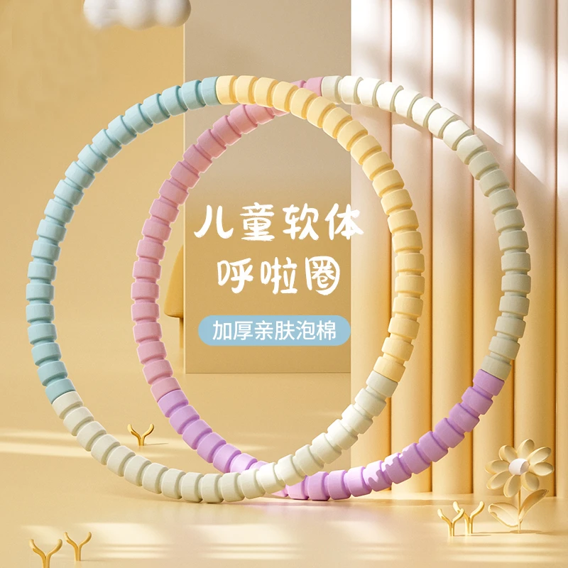 呼啦圈儿童感统训练器材小孩子小学生幼儿园软操表演圈初学者专用