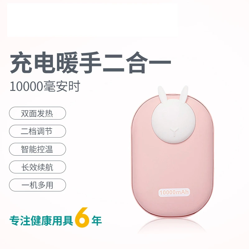 暖手宝充电迷你随身便携两用二合一10000毫安量暖手神器