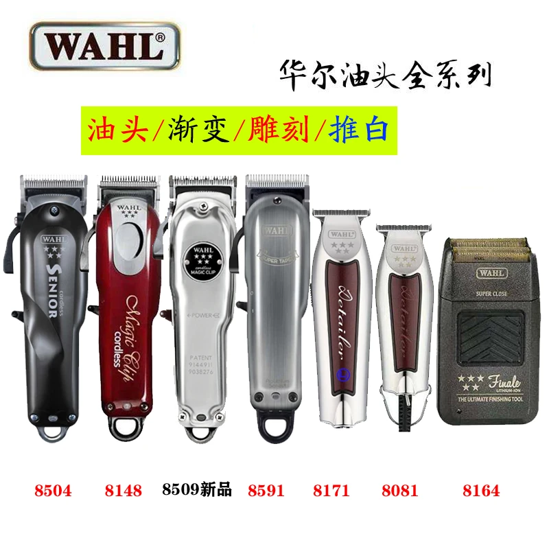 美国华尔WAHL电推剪理发器8148渐变推雕刻推增白器华尔电推剪