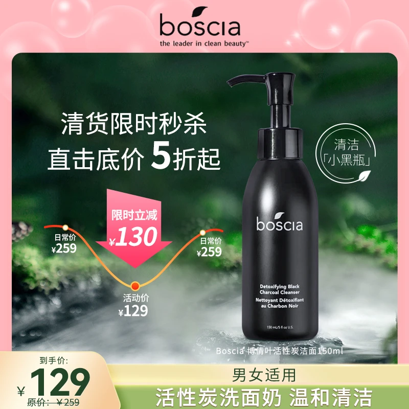 Boscia/博倩叶活性炭深层清洁男士洗面奶 控油祛痘小黑瓶