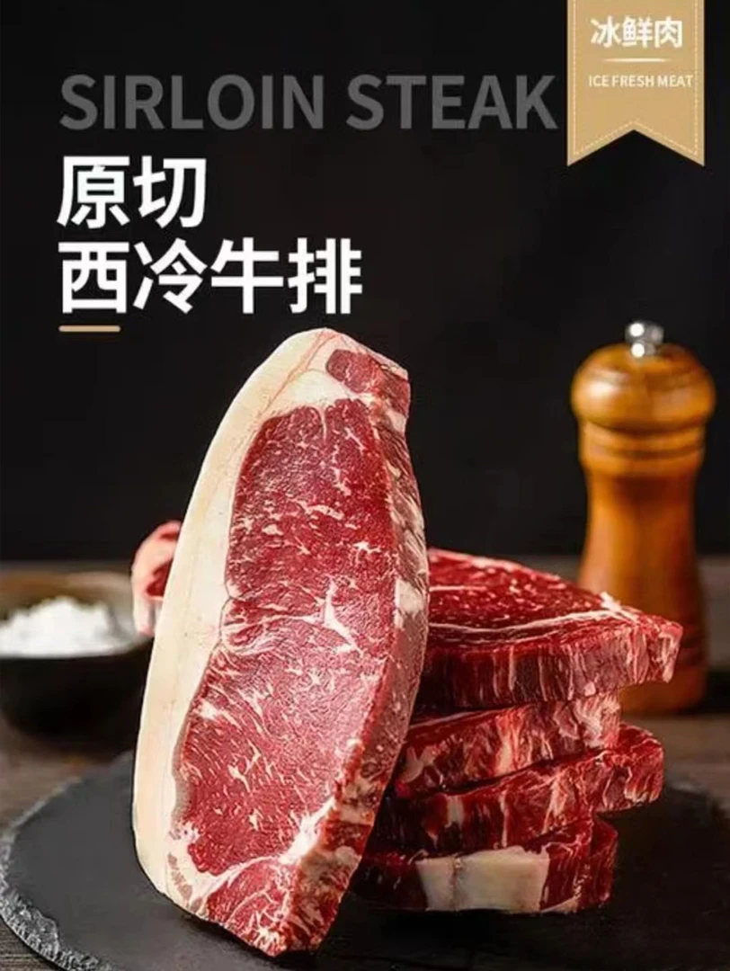 原切牛排国产和牛西冷牛排M5 谷饲800天原切西冷 1000g 另送200g