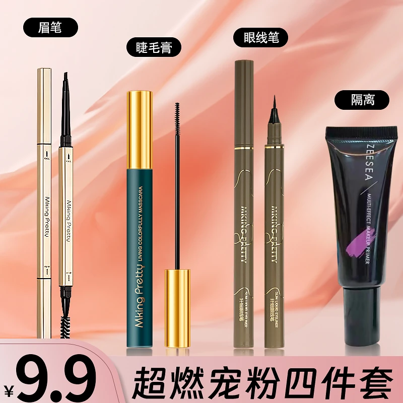 【主播补贴】MKING PRETTY纤细眼线笔+小金筷眉笔+睫毛膏+隔离女