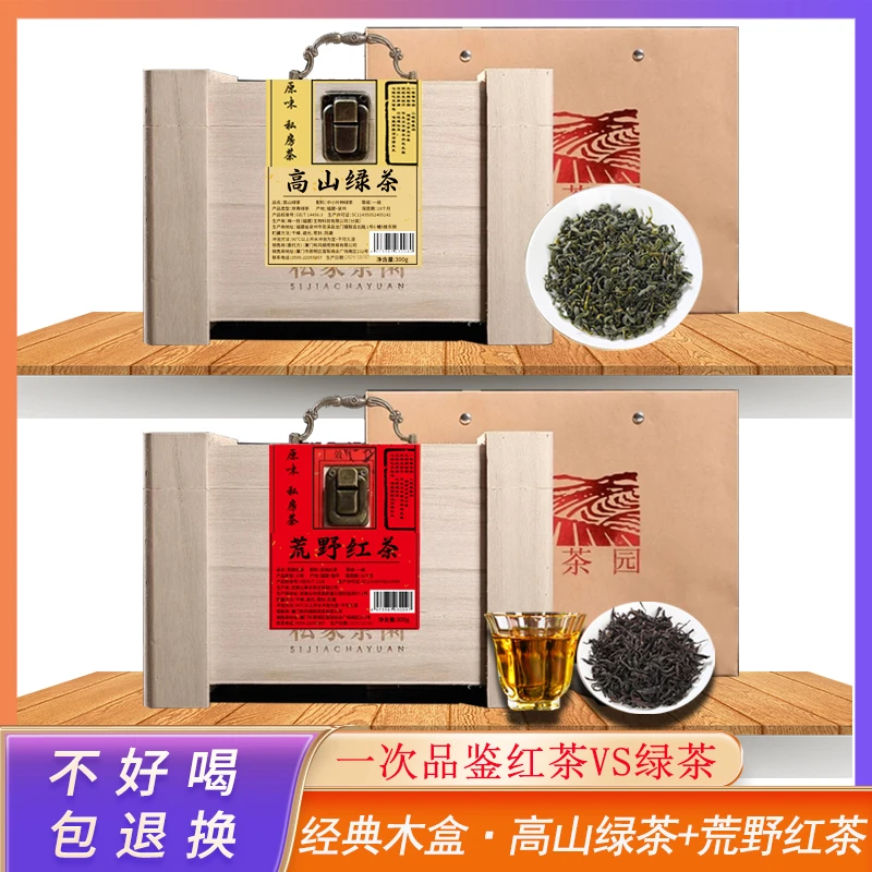 【茗茶组合】荒野红茶木盒装300g+高山绿茶木盒装300g  送两个礼袋