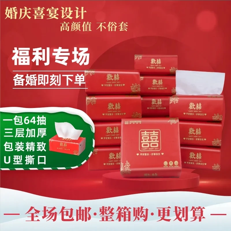 【厂家批发】婚庆餐巾纸婚礼纸巾结婚用品大全喜庆纸巾抽纸整箱批发