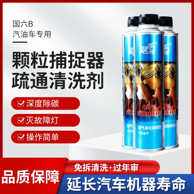 飓马年审验车三元催化颗粒捕捉器清洗剂除积碳降氮氧碳氢一氧化碳