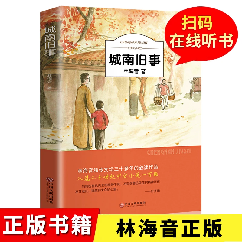 城南旧事正版林海音完整版原著三四五六年级推荐课外书阅读书籍