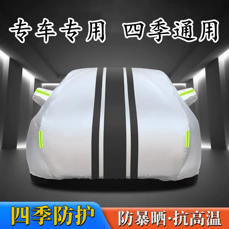 牛津布车衣车罩防水隔热专用加厚四季通用外车套全罩汽车车衣遮阳
