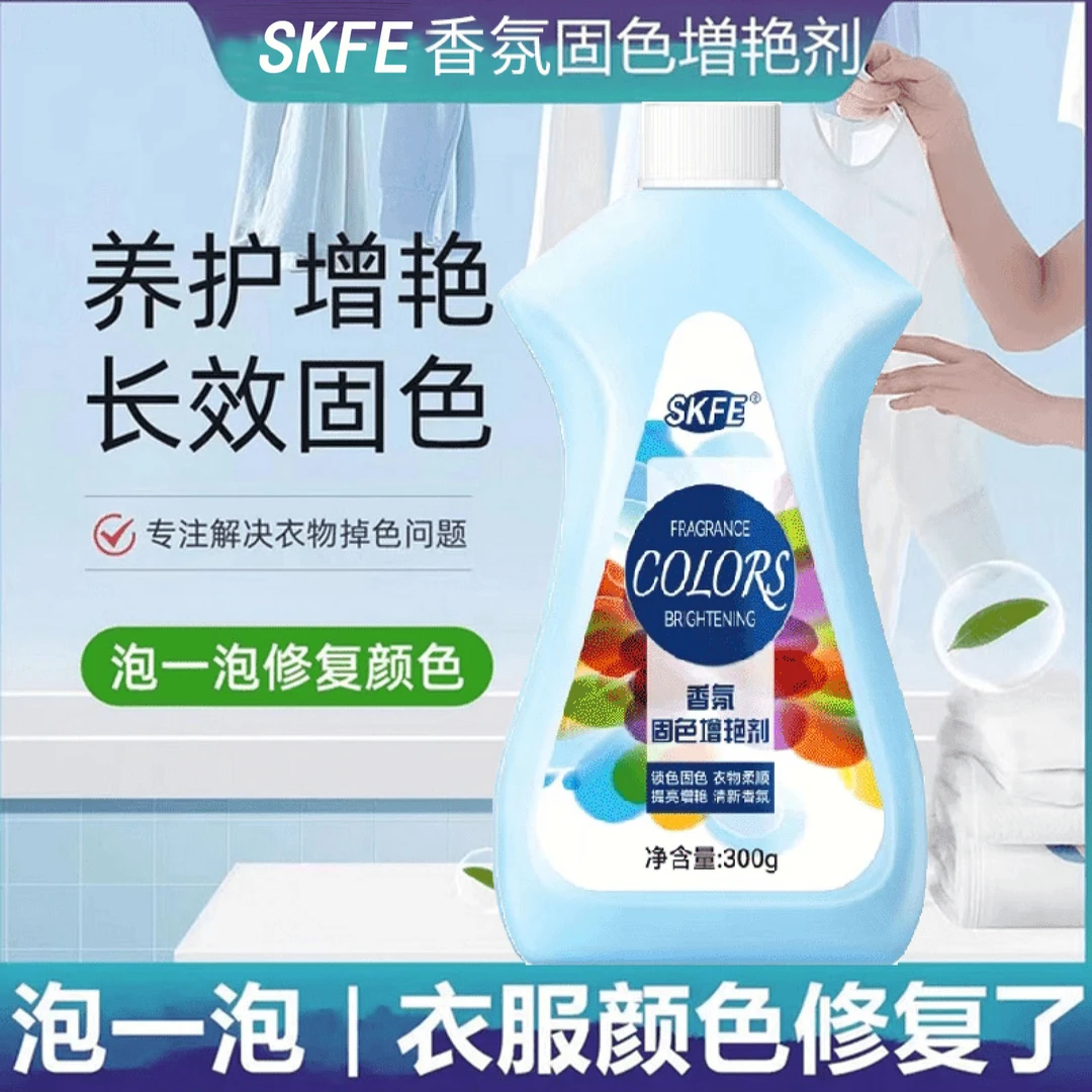 衣物锁色焕新剂固色增艳剂黑衣服颜色恢复黑色防掉色修复还原褪色