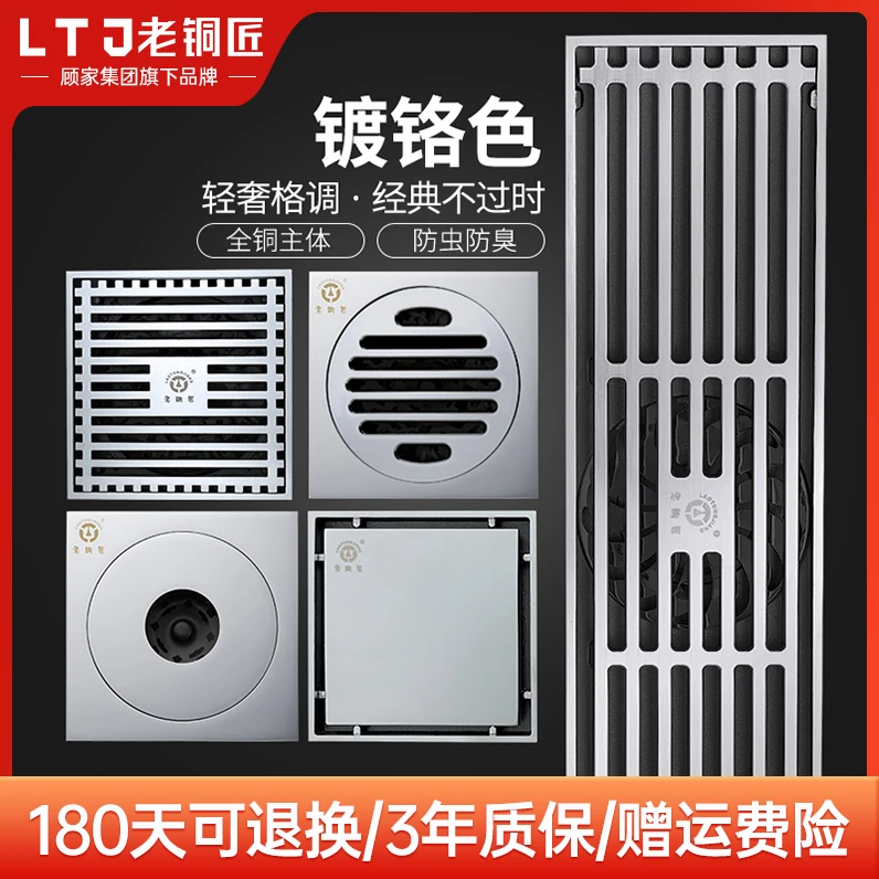 老铜匠LTJ镀铬亮面全铜防臭地漏淋浴洗衣机长条卫生间隐形地漏盖