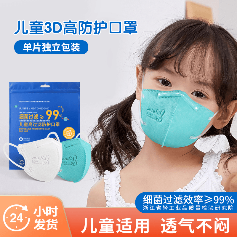 儿童口罩防护口罩大童小童防护口罩透气现货独立包装立体一次性