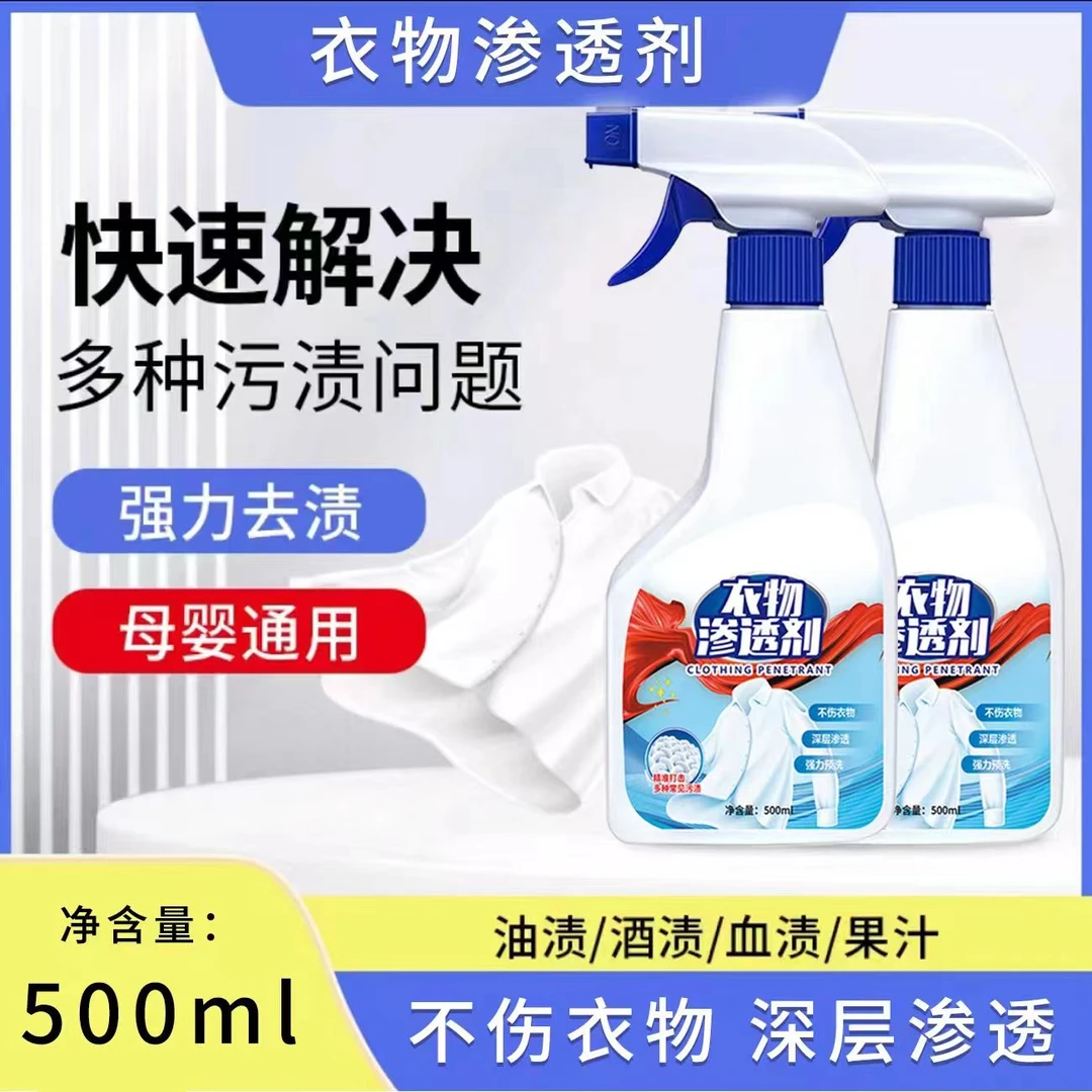 物物洁衣物渗透剂衣领净去油渍去黄白衣去霉清洗剂不留痕迹去污渍