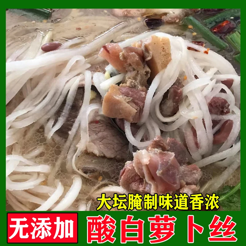 酸萝卜丝湖南湘西赶集特产老坛腌制新鲜白萝卜腌制开胃下饭菜500g