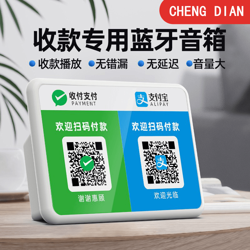 新款微信支付宝收钱提示音响二维码收款语音播报器无线蓝牙小音箱