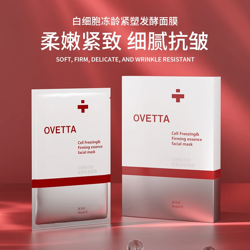 白细胞冻龄紧塑发酵面膜补水保湿滋润锁水修复肌层水嫩肌肤面膜