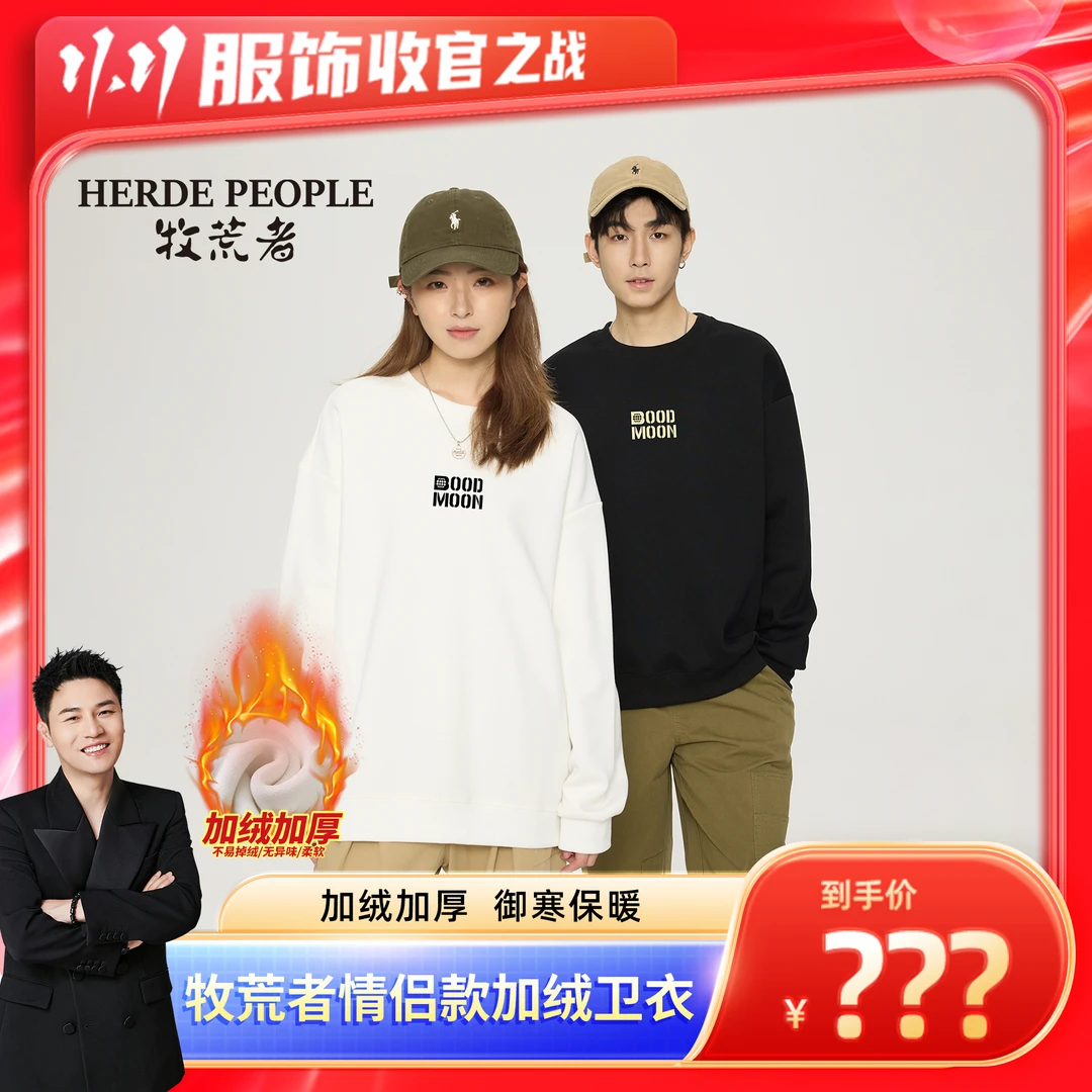 【衣哥专享】牧荒者秋冬情侣款加绒加厚圆领休闲卫衣AK11520