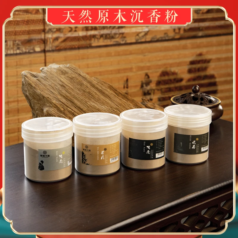 【天然海南香粉】香木料原材粉电子熏香打香篆手工香丸制香香道粉