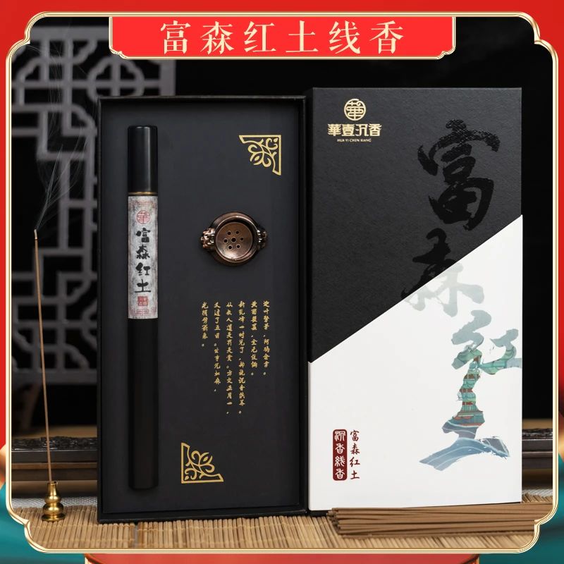 【富森红土线香盒装】无添加化学香精优质净化工艺阳光严选款式客厅
