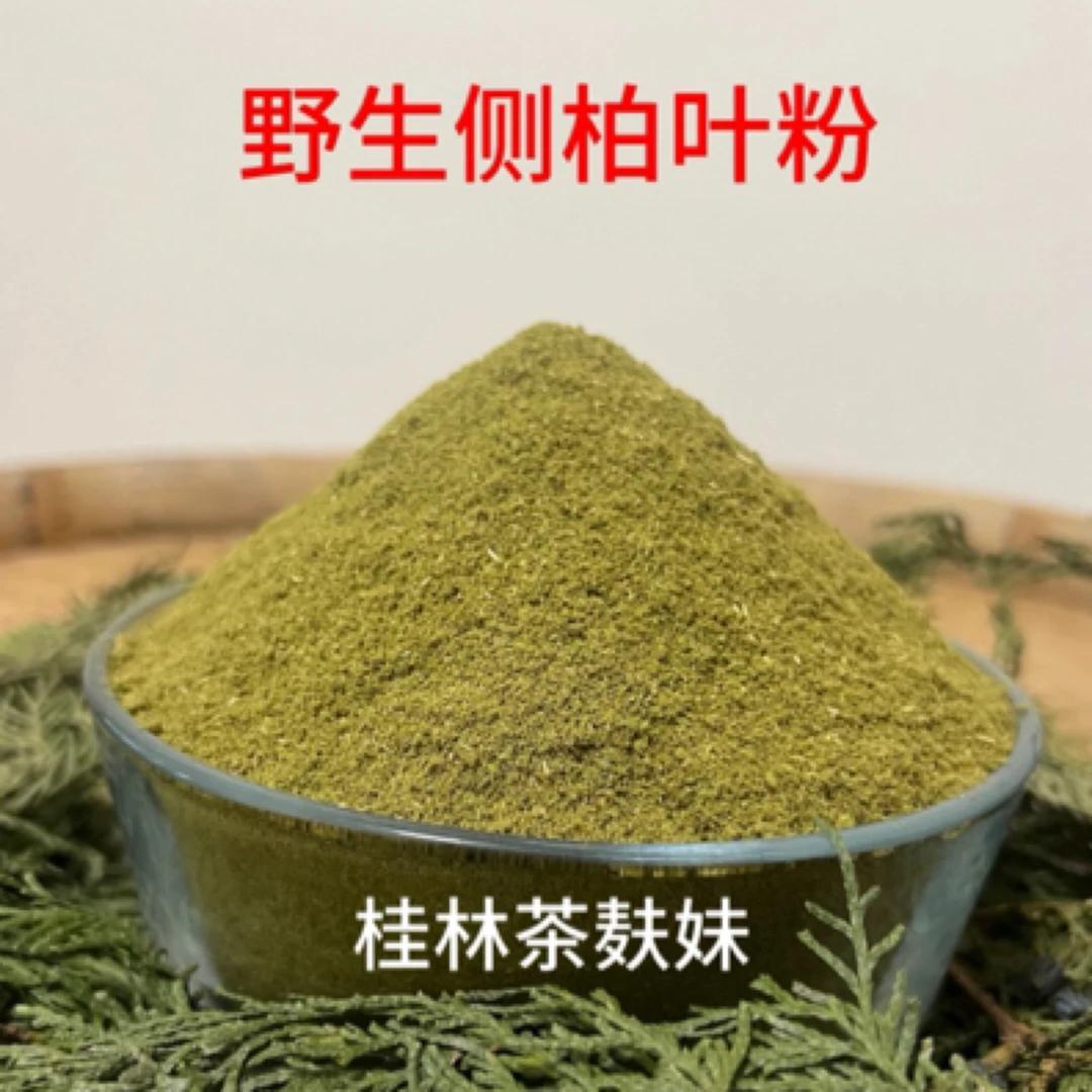 野生侧柏叶粉纯叶侧柏叶粉家用侧柏叶泡头茶麸粉侧柏叶泡头养发根