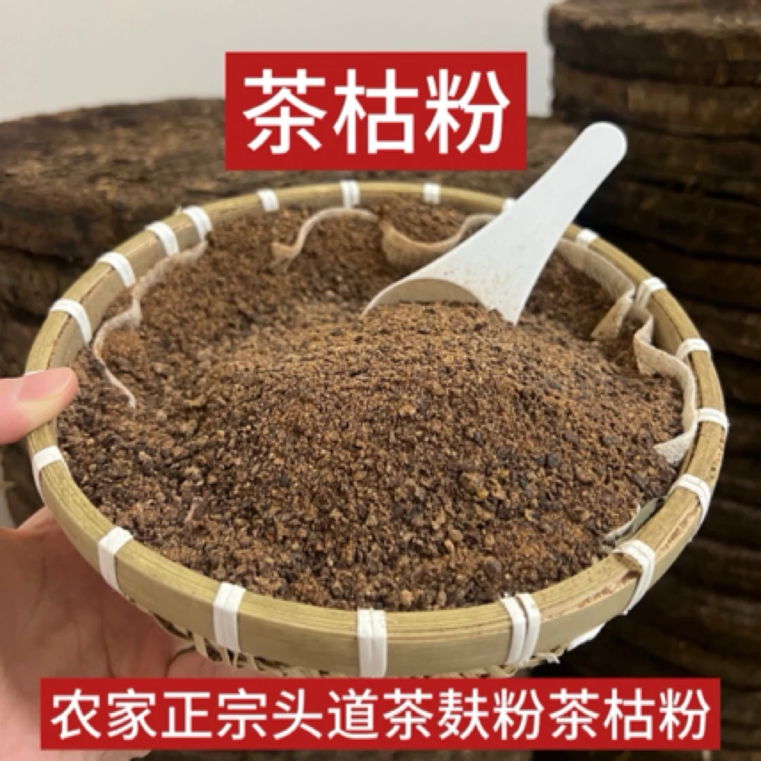农家传统手工压榨茶枯粉茶麸粉洗头养发护发正宗头道茶麸粉侧柏叶