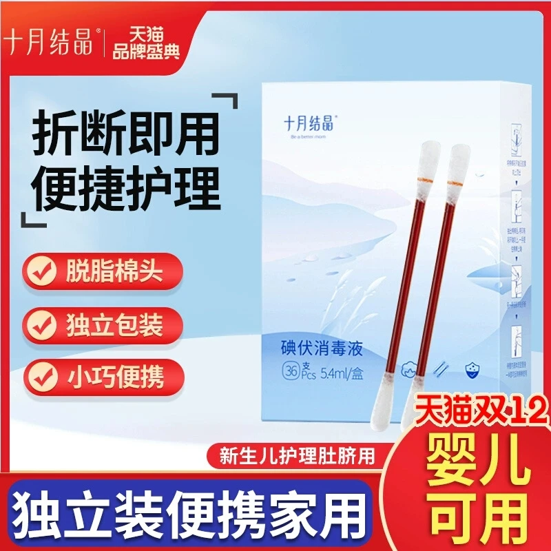 十月结晶棉签一次性新生儿肚脐带消毒婴儿棉棒