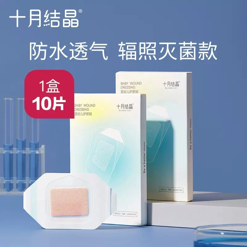 十月结晶婴儿护脐贴新生儿游泳贴洗澡婴幼儿洗澡防水贴肚脐贴