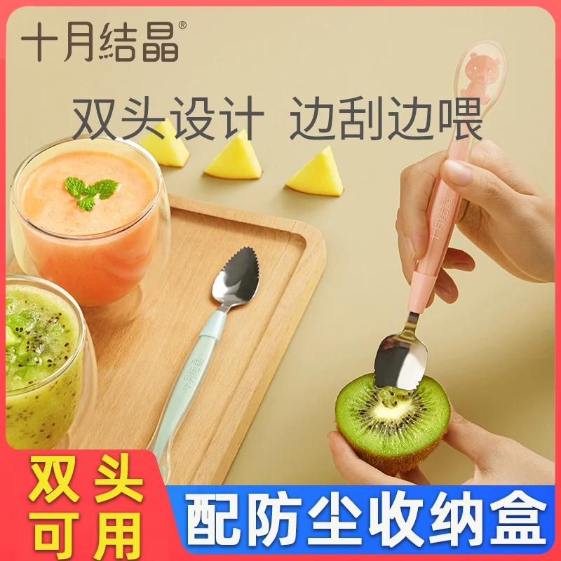 十月结晶勺子婴儿勺双头勺挖苹果辅食刮水果刮泥勺宝宝两头勺两用