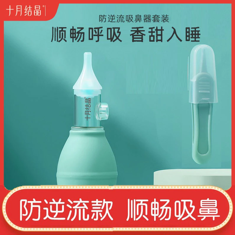 十月结晶宝宝吸鼻器婴儿新生掏鼻屎鼻涕鼻塞通鼻神器婴幼儿清洁器