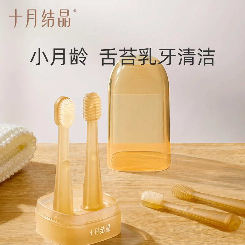 十月结晶婴儿牙刷硅胶口腔舌苔清洁器套装婴幼儿宝宝柔软护乳牙