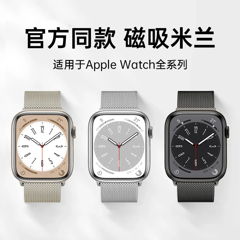 【清仓】适用applewatch官网同款米兰尼斯S10金属表带iwatch987se磁