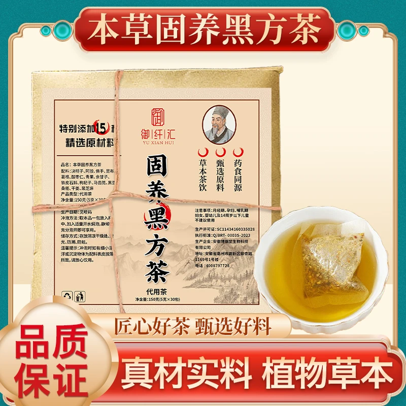 【古方制作】固养黑方茶黑豆黑芝麻桑葚真材实料科学配比冲泡饮30包